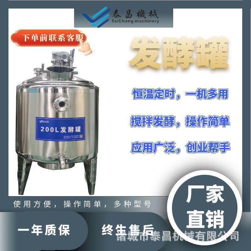 牛奶羊奶发酵罐菌种果酒葡萄酒不锈钢储酒罐厂家供应啤酒发酵罐