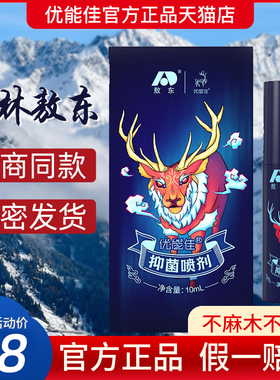吉林敖东优能佳抑菌喷剂葵元堂皇帝养护精油官方正品优能佳旗舰店
