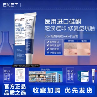 scar硅酮凝胶scar凝胶ekk小蓝管痘印痘坑色沉ekk硅酮凝胶ekt凝胶