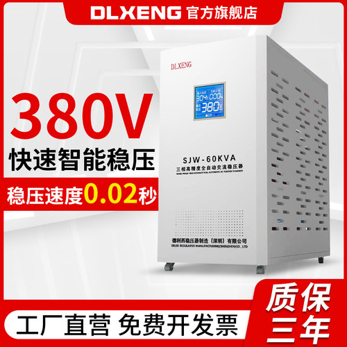 德利西稳压器380v三相大功率/30/50/60/80/100KW医疗激光稳压380v