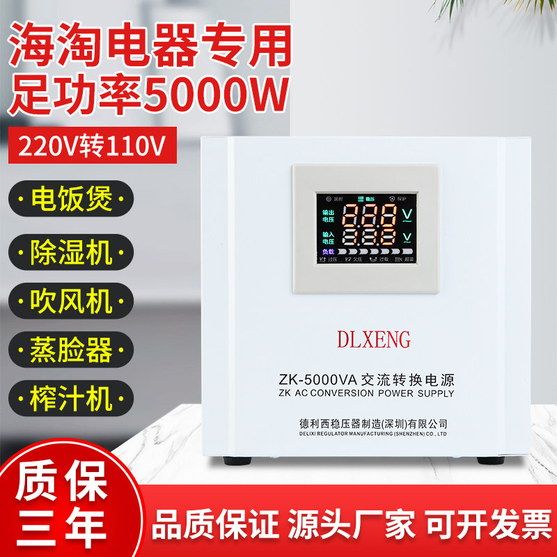 变压器220v转110v100电源电压转换器5000W美国日本电器家用德利西