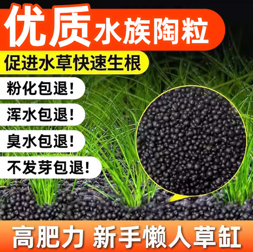 生态鱼缸专用优质水族陶粒草缸营养土免洗不浑水水藻泥陶粒砂基肥