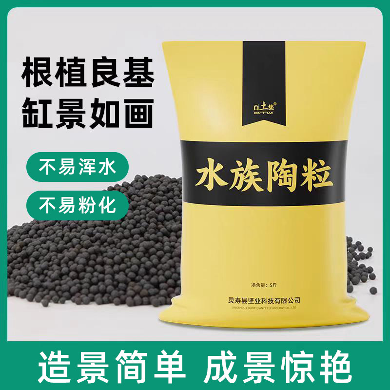 生态鱼缸专用优质水族陶粒草缸不易浑水造景简单易维护陶粒砂底砂