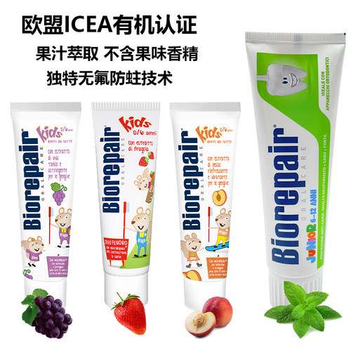 biorepair贝利达儿童牙膏果汁萃取非香精不含氟婴幼儿乳牙防蛀