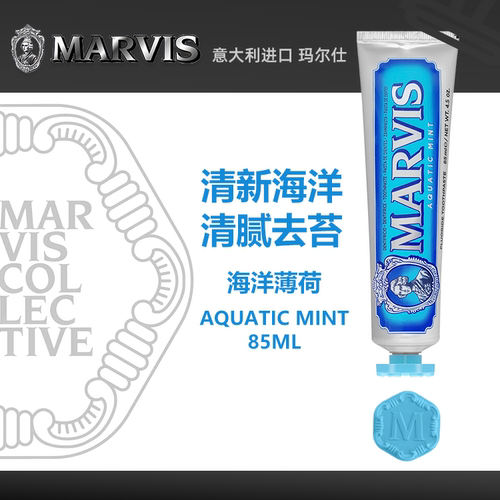 意大利Marvis玛尔仕牙膏清新香氛含氟防蛀经典系列-蓝色海洋薄荷