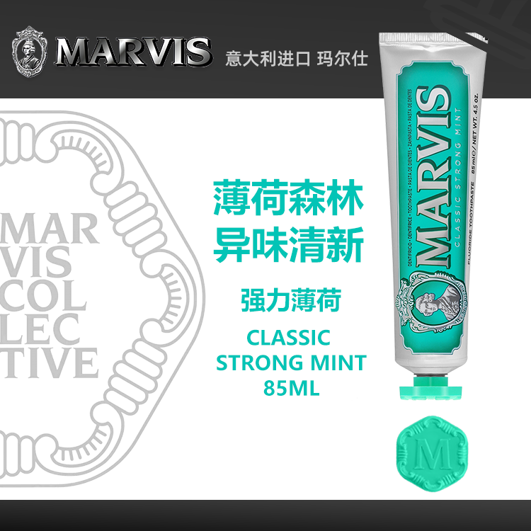 意大利Marvis玛尔仕牙膏清新香氛含氟防蛀经典系列-绿色强力薄荷