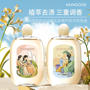 泰国进口kavagood卡瓦库德内衣洗衣液手洗去血渍白带异味不发硬