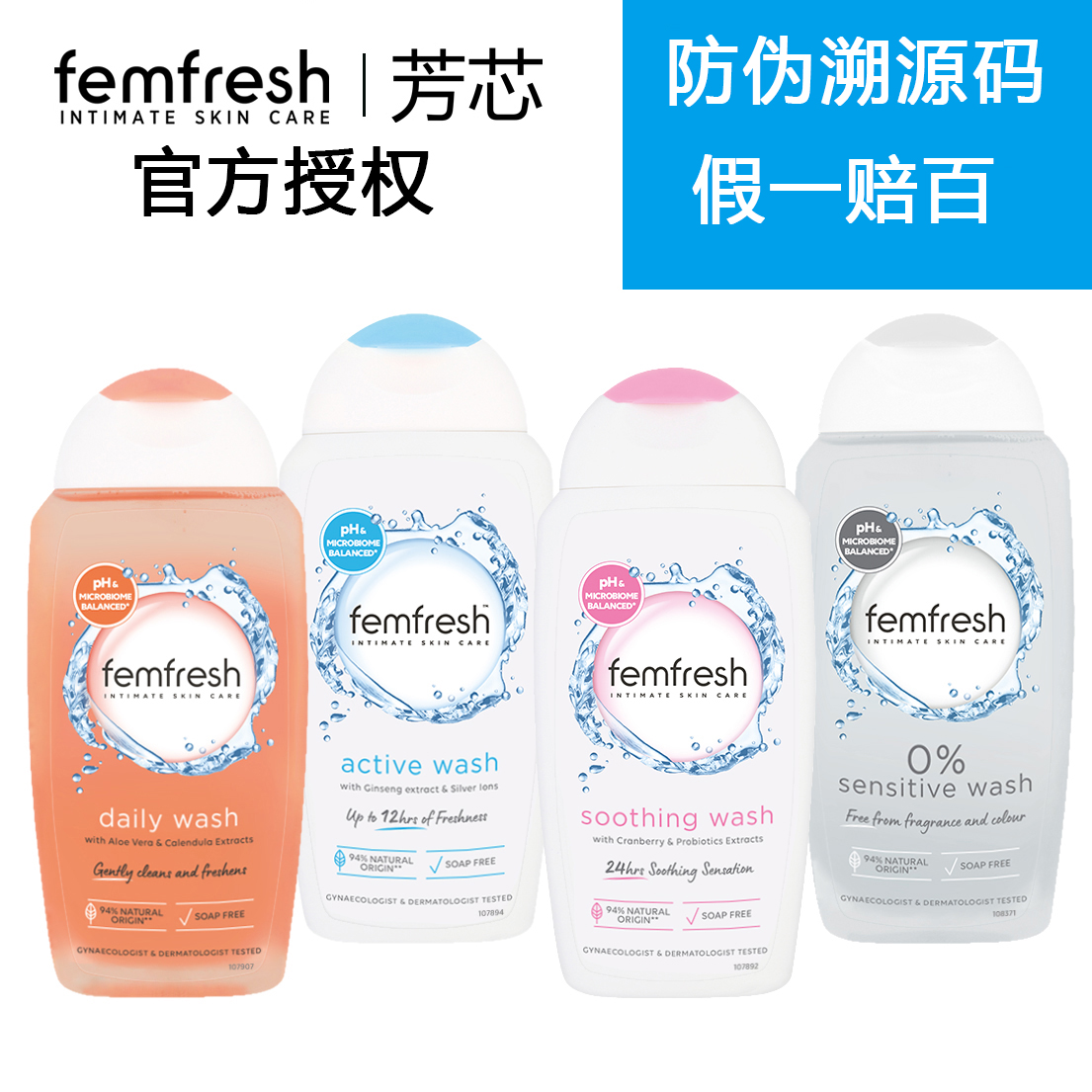 带防伪femfresh芳芯女性护理液