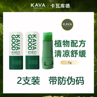 【2支装】泰国原装进口Kavagood卡瓦库德青草棒清凉舒缓止痒温和