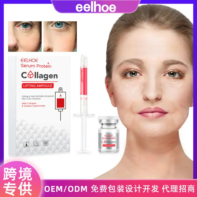 胶原蛋白提升安瓶淡化细纹法令纹