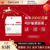 丹麦进口正品 Dancare益生菌呵护肠胃改善便秘百亿活性菌群30包 盒
