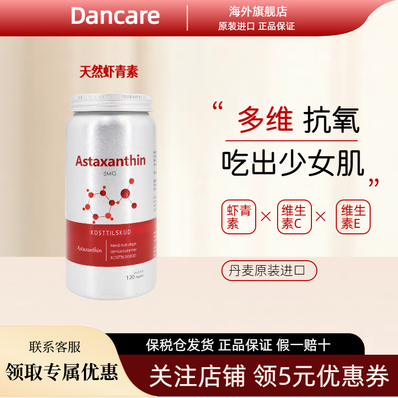 丹麦虾青素Dancare进口