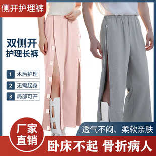 四季 保暖加绒骨折术后瘫痪病人老人护理专用神器 全棉两边侧开长裤
