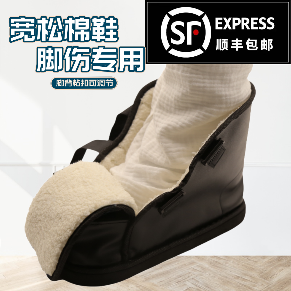 PU款羊羔绒外穿石膏鞋脚背可调节术后护脚脚受伤骨折康复走路神器,流行男鞋,健步鞋,淘宝优惠券,粉丝福利购,淘宝优惠卷