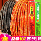 钜惠102根 超长豆角干一根筋辣条超长素牛筋麻辣零食小吃批发