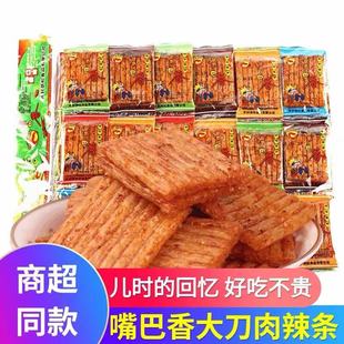 嘴巴香辣条袋装 小辣片素大刀肉8090后怀旧休闲小时候麻辣零食小吃
