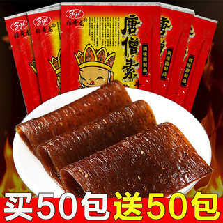 唐僧肉素牛排辣条大辣片儿时怀旧8090后面筋小吃零食休闲食品年代