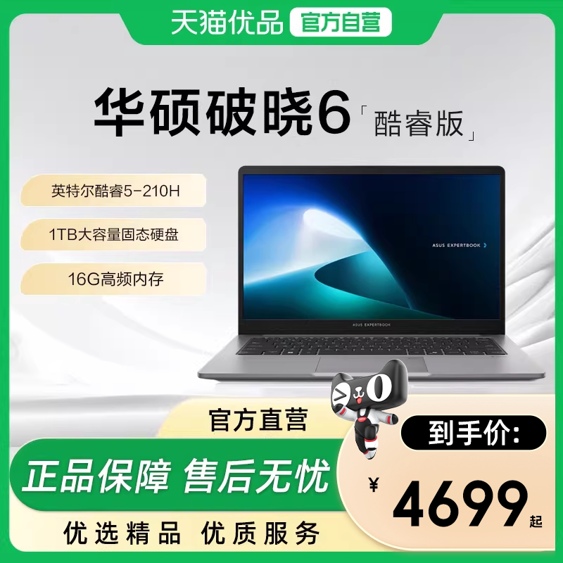 【政府补贴15%】Asus/华硕 破晓6 英特尔酷睿5 210H标压15.6英寸轻薄本学习商务设计办公指纹识别笔记本电脑