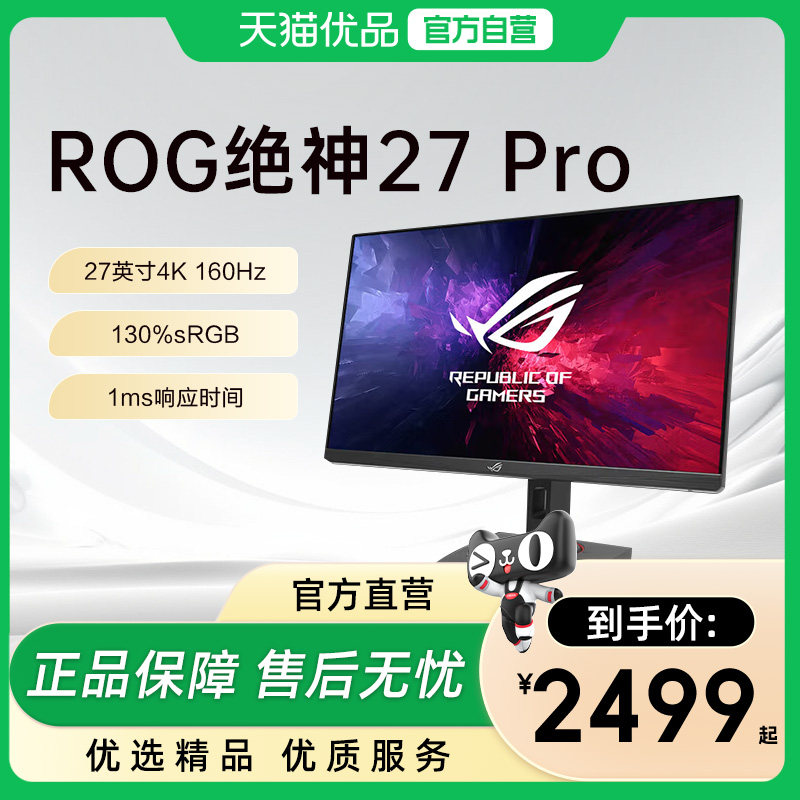 华硕XG27UCG-W 27英寸4k 160Hz显示器ROG电竞游戏显示屏幕电脑屏图片