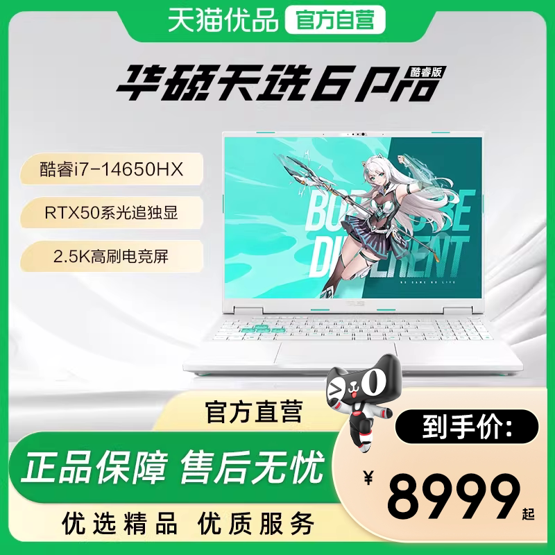 【政府补贴15%】华硕天选6 Pro英特尔酷睿i7游戏本Ultr