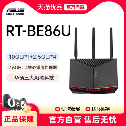 asus/华硕 RT-BE86U WiFi7家用高速无线电竞路由器万兆口+4*2.5G口Ai千兆双频游戏加速6800M