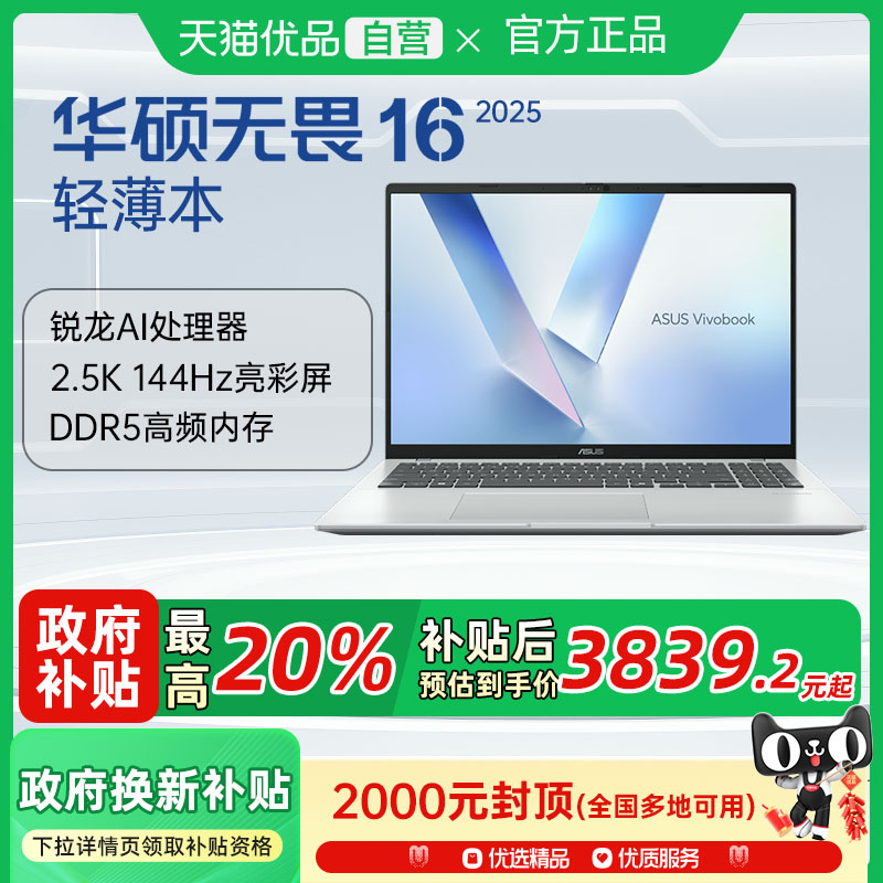 【政府补贴至高20%】华硕无畏16 锐龙7 H260 16英寸2.5k护眼屏轻薄笔记本电脑学习商务办公以旧换新设计电脑