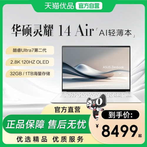 【政府补贴15%】华硕灵耀14 Air 第二代英特尔酷睿Ultra7 2.8K OLED高颜AI超轻薄笔记本电脑学生办公