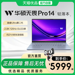 华硕无畏Pro14 2.8KOLED高颜AI超轻薄笔记本电脑 第二代英特尔酷睿Ultra7