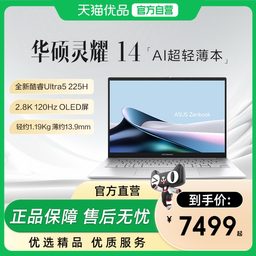 【学生优惠500+国补15%】华硕灵耀14英特尔酷睿Ultra5 2.8K OLED轻薄高颜超商务办公AI笔记本电脑官方旗舰店