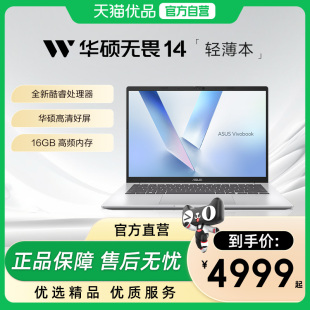 无畏14 2.5k亮彩护眼长续航高性能AI轻薄以旧换新补贴笔记本 2025全新二代酷睿Ultra5