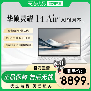 OLED轻薄设计本办公学习以旧换新补贴笔记本电脑 2.8K 华硕灵耀14 Air英特尔酷睿Ultra7