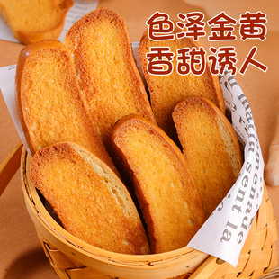 法式奶香片面包干脆烤面包酥脆饼干解馋小零食学生休闲烤面包