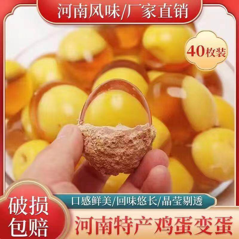 河南特产农家手工土鸡蛋正宗松花无铅皮蛋变蛋溏心蛋