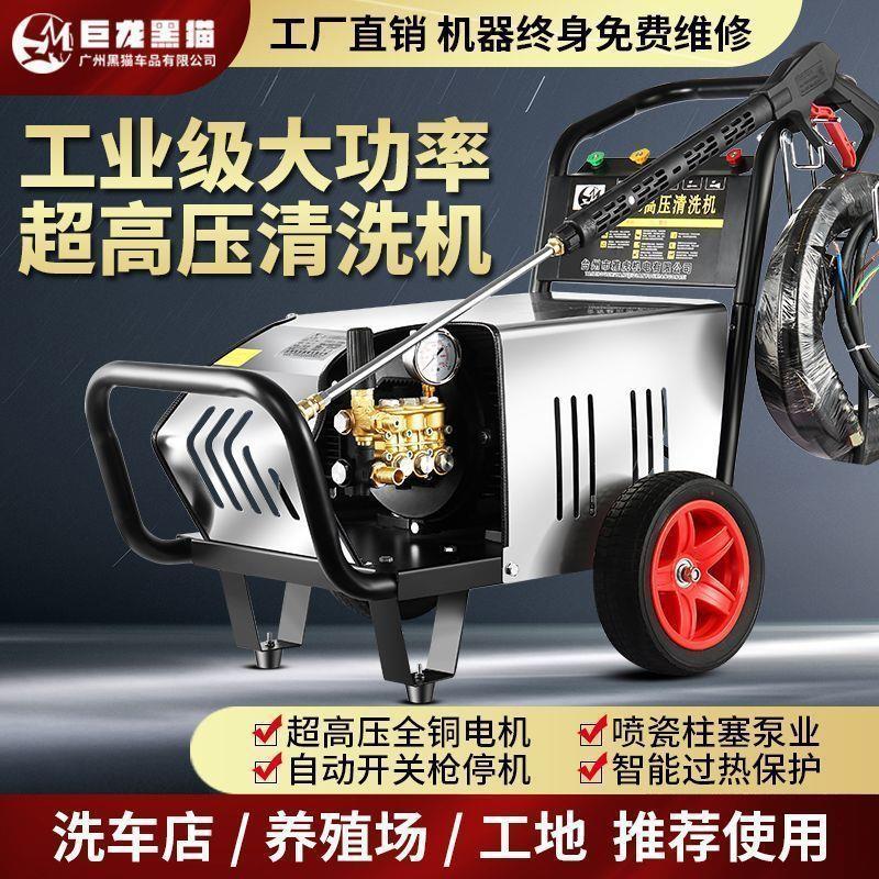 巨龙黑猫高压洗车机220V家用大功率洗车神器洗车店380v商用清洗机