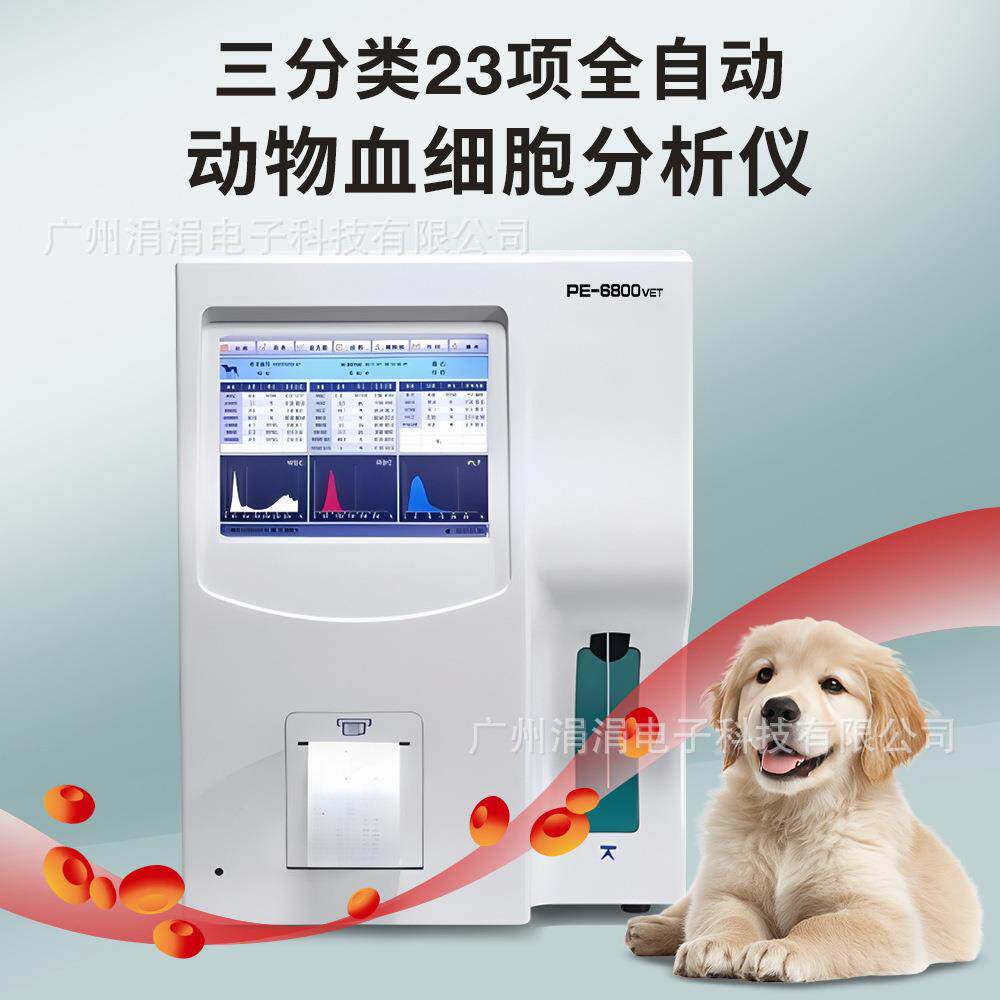 全自动动物血细胞分析仪三分类23项动物兽用6800VET血液分析仪