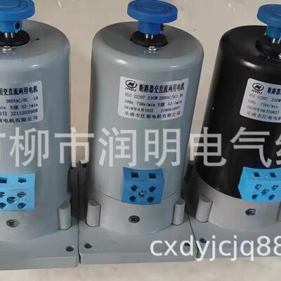 HDZ-17205BG.HDZ-27205BG.HDZ-37205BG断路器专用交直流电机