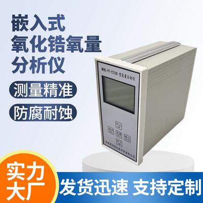 盘装式氧化锆氧量分析仪、嵌入式氧化锆氧量分析仪、横竖式分析仪