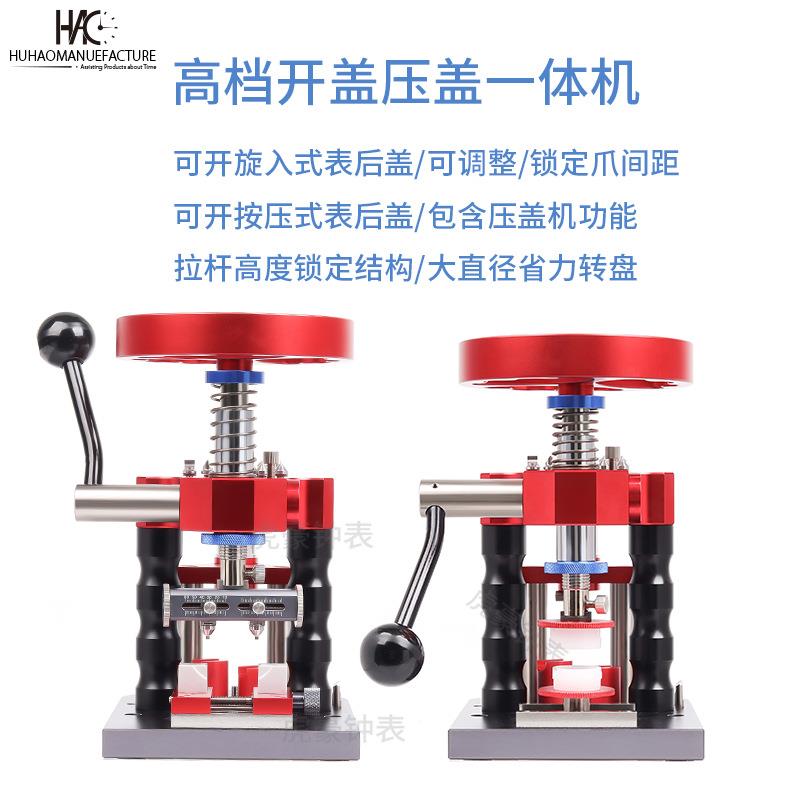 修表工具 高档手表撬盖 压盖两用机一体机 多功能开底机 压盖机