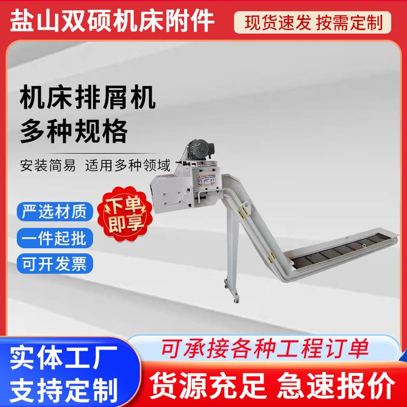 车床废料链板式排屑机切屑废料输送机提升机链板式排屑机