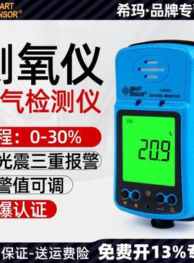希玛AS8901氧气检测仪气体测试空气氧含量浓度报警器测量仪测氧仪