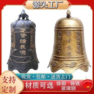 新款定制寺庙纯黄铜铸造铜钟铸铁钟玻璃钢钟上市警钟长鸣廉政工厂