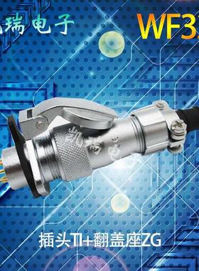 威浦航空插头WF32 四芯六芯8Bp10芯11芯12芯13芯19芯TI金属座ZG