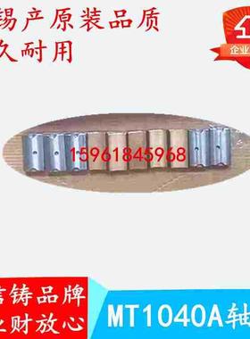 MT1040A砂轮轴瓦 铲刮轴瓦M1040轴瓦 M1050A轴瓦 M1432 M1320轴瓦