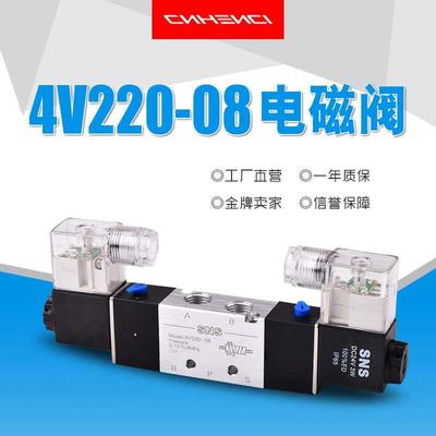 SNS神驰电磁阀4V220-08二位五通DC12V24VAC110V220V380V双头线圈