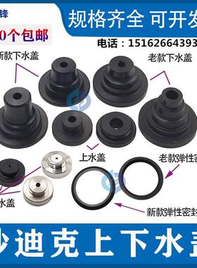 沙迪克水盖慢走丝喷水嘴辅助喷水头咀S207弹簧垫片上下水盖 S209W