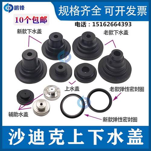 沙迪克水盖慢走丝喷水嘴辅助喷水头咀S207弹簧垫片上下水盖 S209W