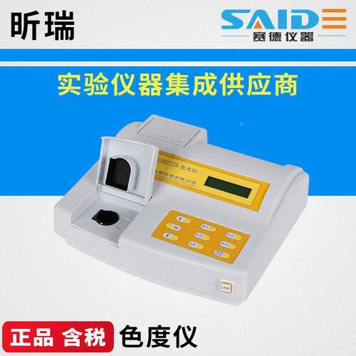上海昕瑞SD9012A/SD9012AB内置打印机台式色度仪水质色度计