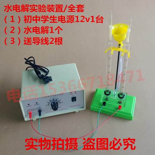 水电解实验装置配J1202初中学生电源12V 全套设备 教学仪器