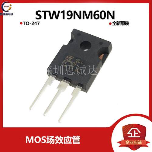 全新原装 STW19NM60N W19NM60N 场效应管MOS管 600V20A TO247