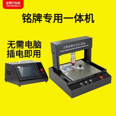 品赞电动金属打码机打标机小型气动标牌铭牌铝不锈钢刻字机打印机